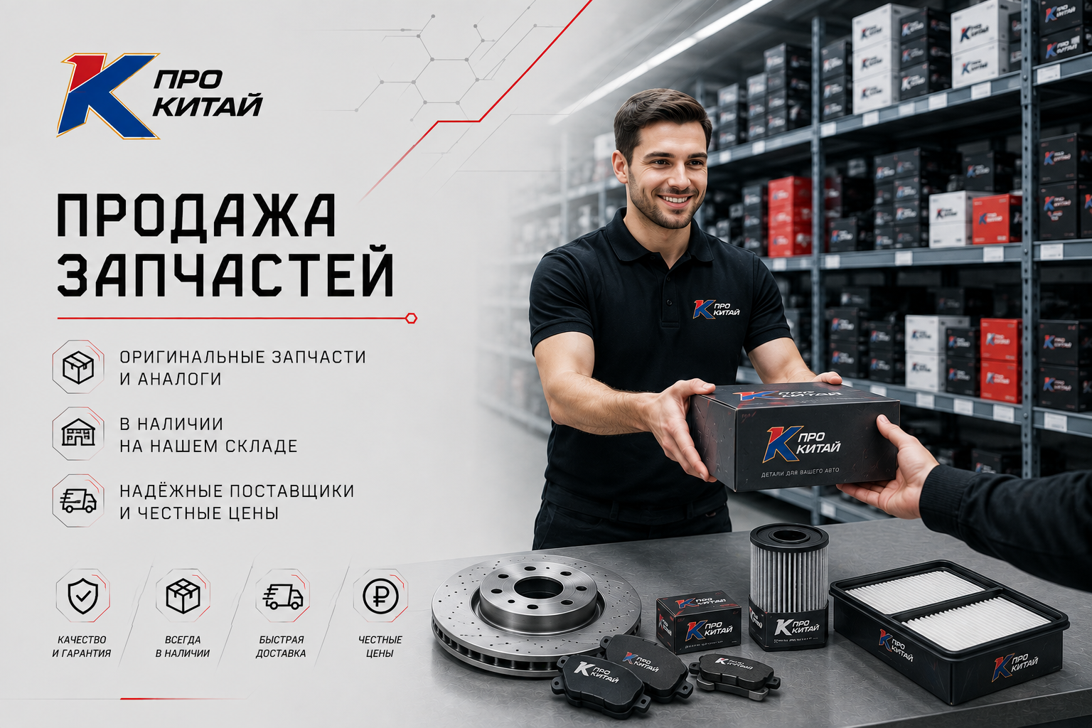 ЗАПЧАСТИ