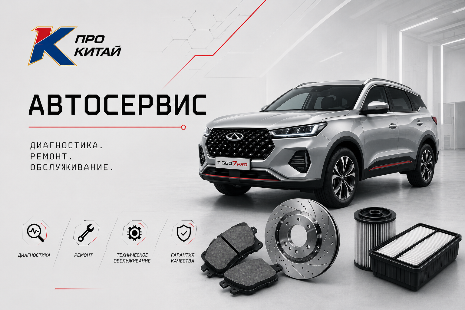 АВТОСЕРВИС