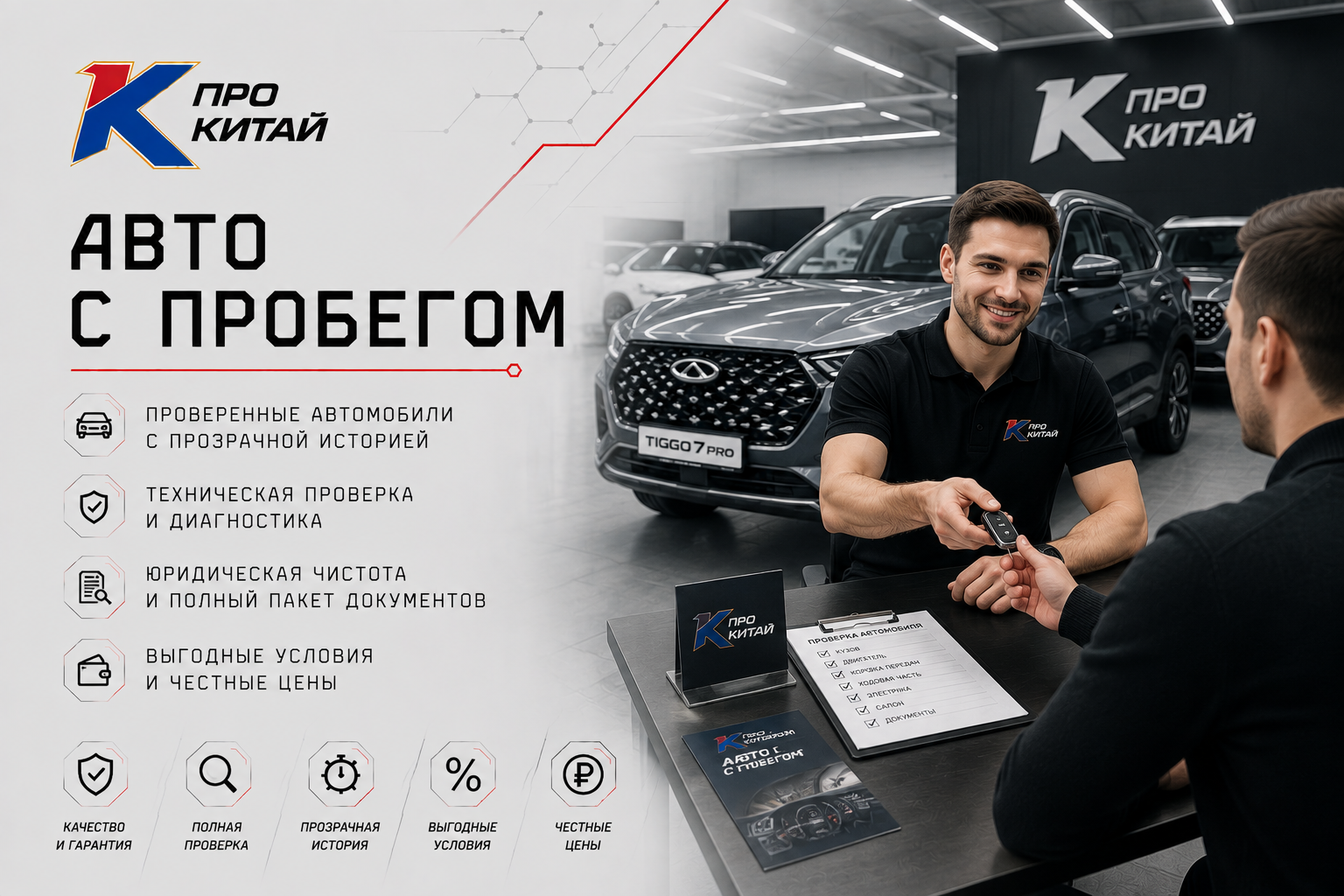 АВТО С ПРОБЕГОМ