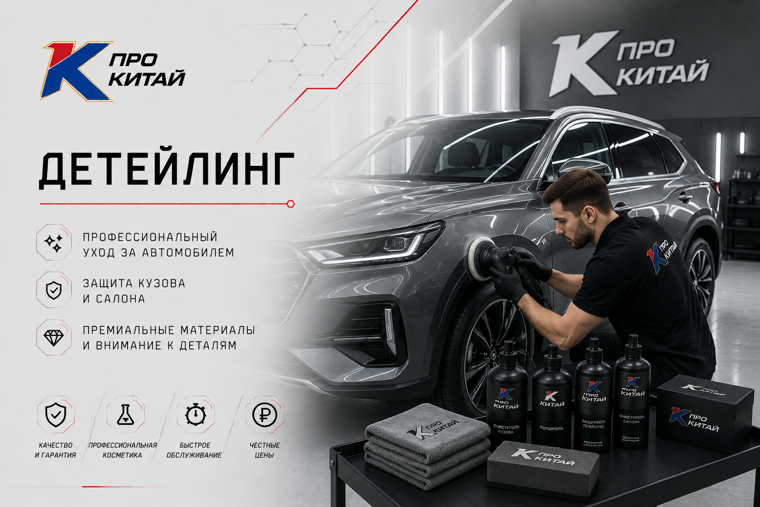 ДЕТЕЙЛИНГ