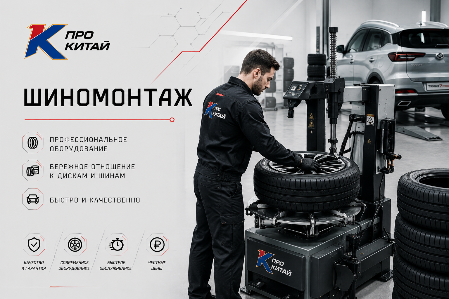 Шиномонтаж